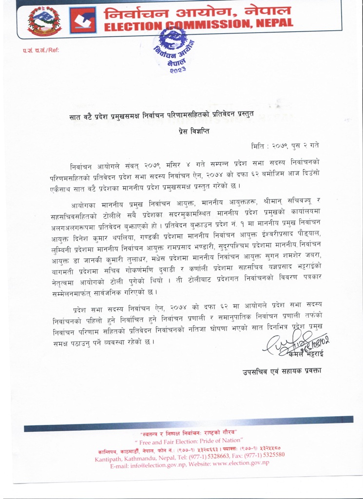 election commission Press Release1671291212.jpg